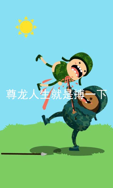 尊龙人生就是搏一下