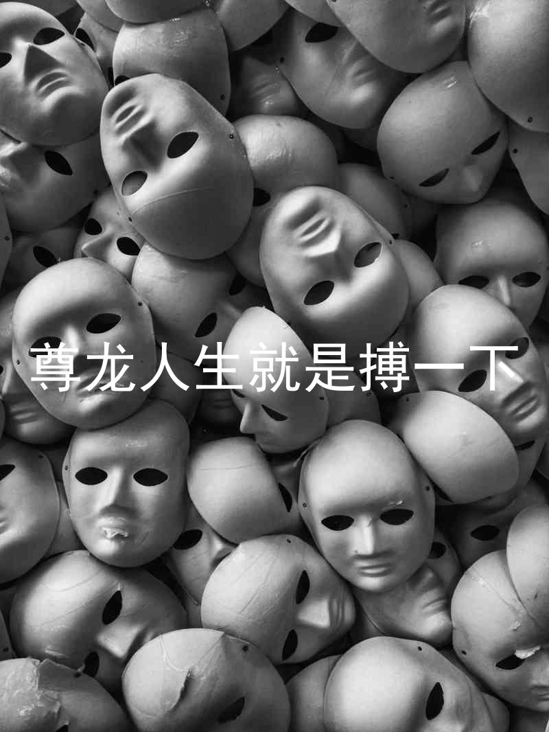 尊龙人生就是搏一下